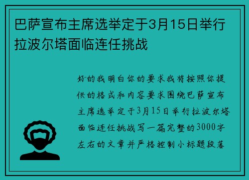 巴萨宣布主席选举定于3月15日举行 拉波尔塔面临连任挑战 巴萨宣布主席选举定于3月15日举行 拉波尔塔面临连任挑战