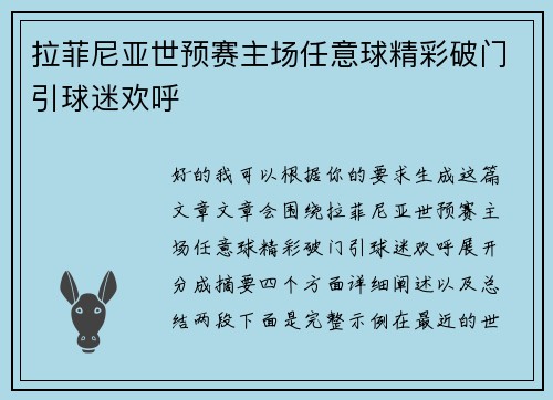 拉菲尼亚世预赛主场任意球精彩破门引球迷欢呼 拉菲尼亚世预赛主场任意球精彩破门引球迷欢呼