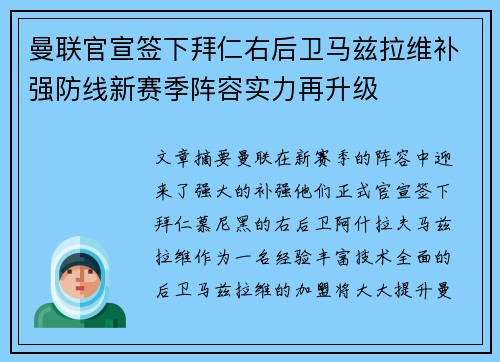 曼联官宣签下拜仁右后卫马兹拉维补强防线新赛季阵容实力再升级