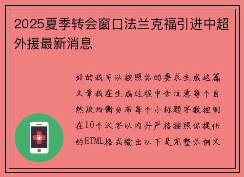 2025夏季转会窗口法兰克福引进中超外援最新消息 2025夏季转会窗口法兰克福引进中超外援最新消息